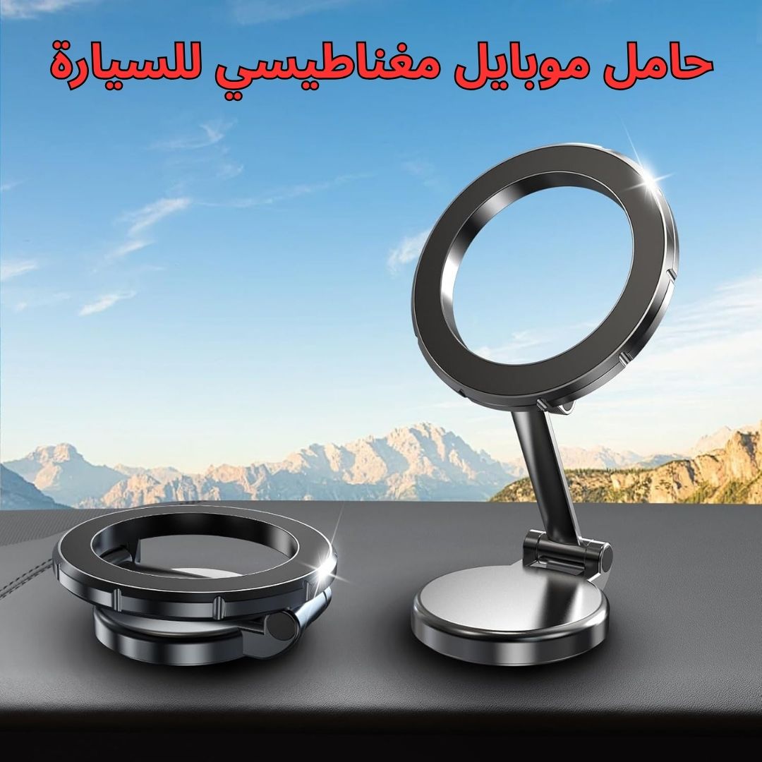 حامل موبايل مغناطيسي للسيارة