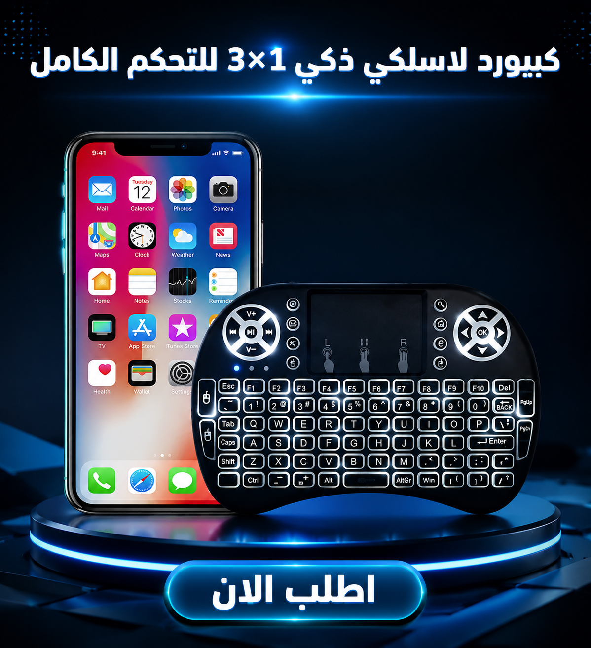 كيبورد لاسلكي ذكي 3×1