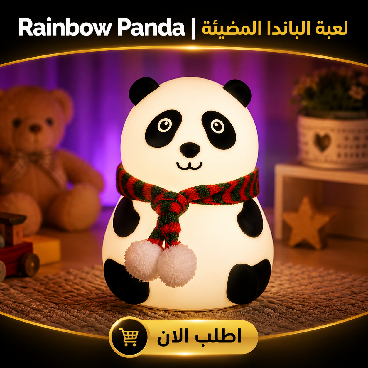 أباجورة لعبة الباندا المضيئة