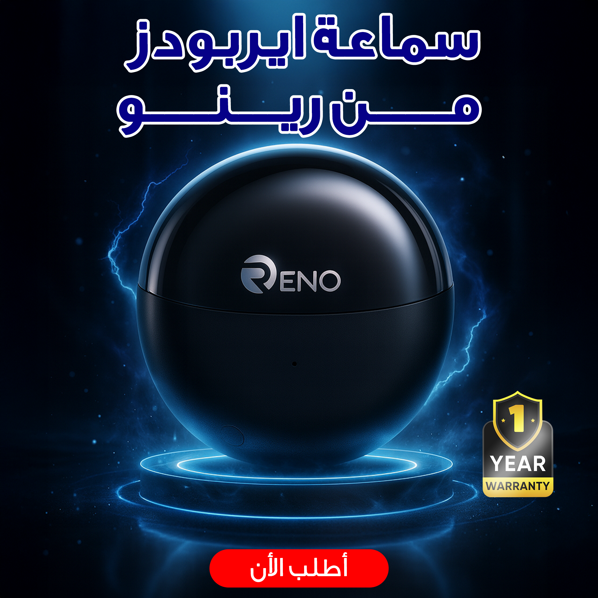 سماعة RENO